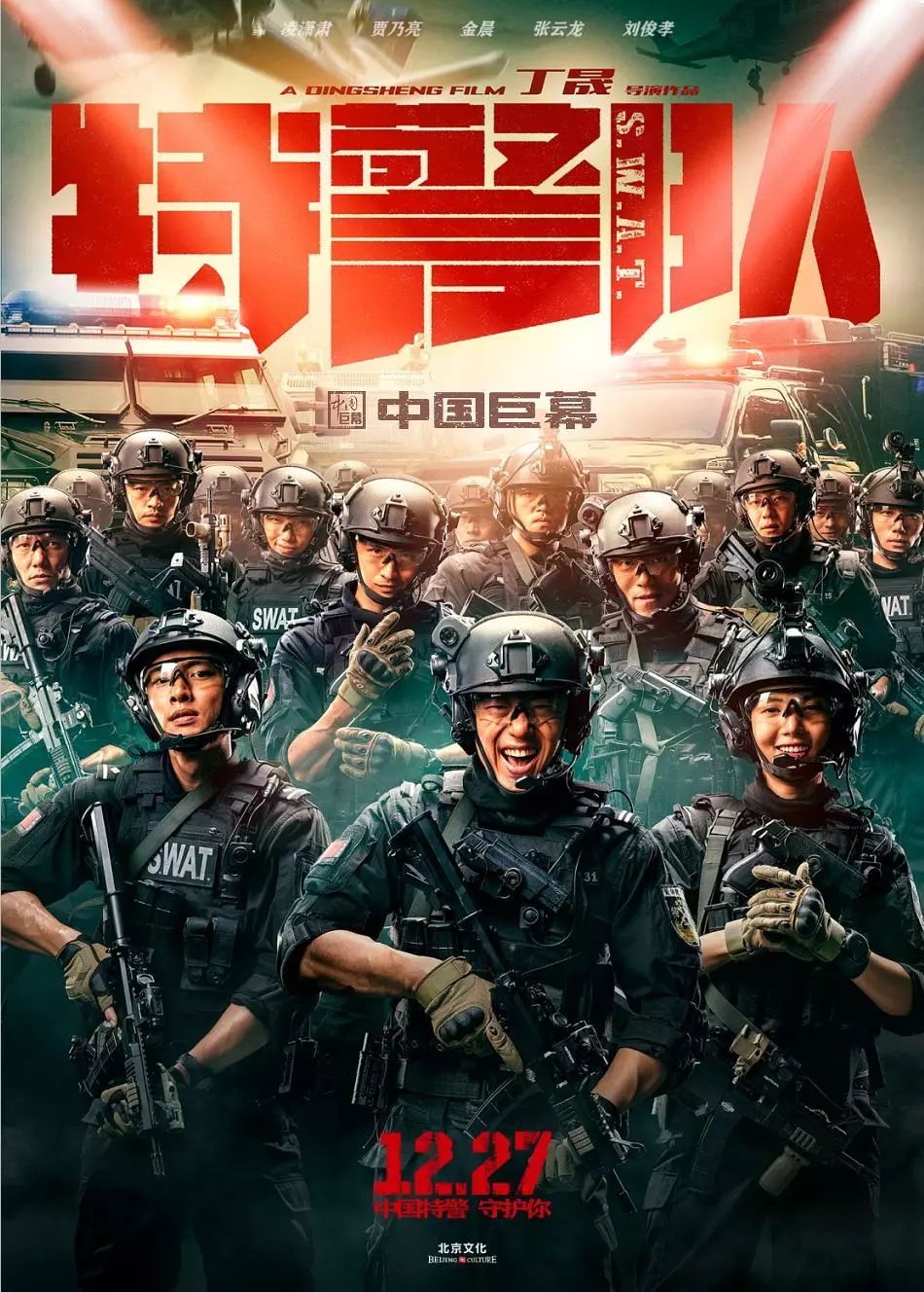 特警秀肌肉训练教学,特警上台表演自己的肌肉