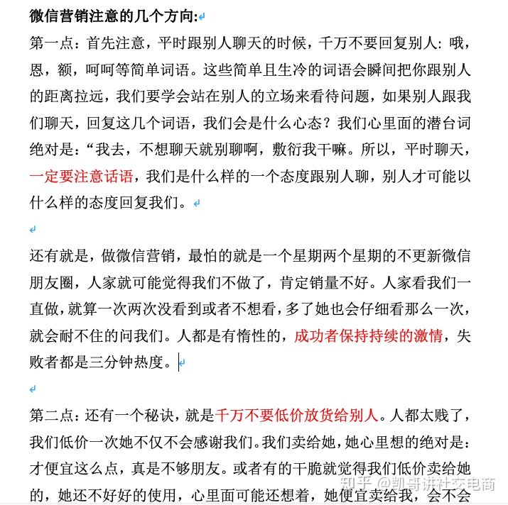 从零开始做微商怎么精准引流,微商引流新手必备技巧