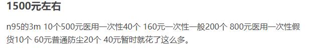 疫情期间你花了多少钱买口罩？有人花式炫富