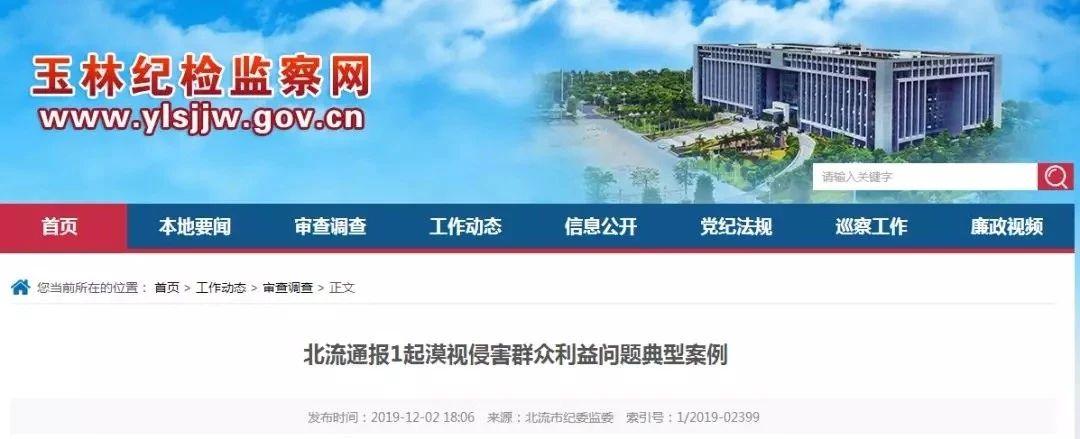 网贴举报融安一干部被捉奸,同日该镇一副镇长被查