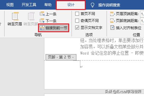 word怎么给某一页设置页码,word如何设置某一页的页码