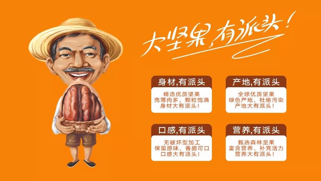 大派头|坚果够大，才有派头