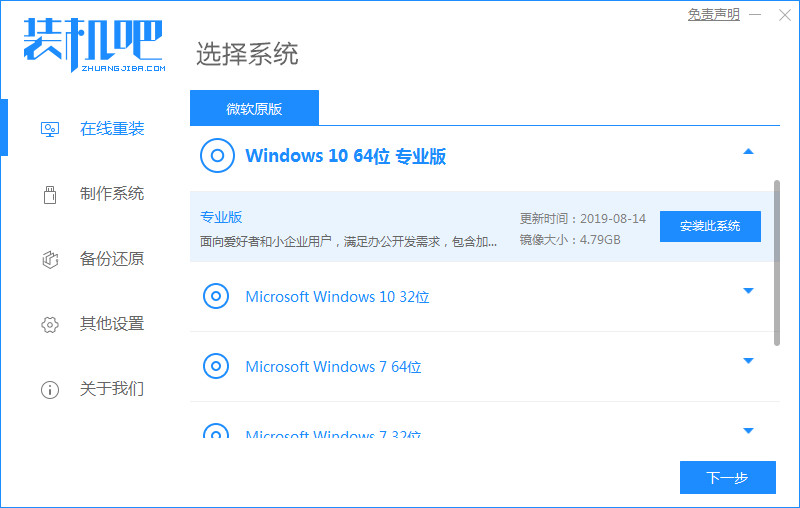 win10专业版系统重装win10家庭版,装机吧在线安装win10系统教程