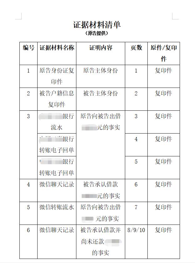 借钱不还怎么办？真实经历分享，微信起诉，不请律师维权全流程