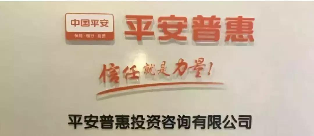 二百万的房子飞了!青岛夫妻遭遇平安普惠小额贷造假