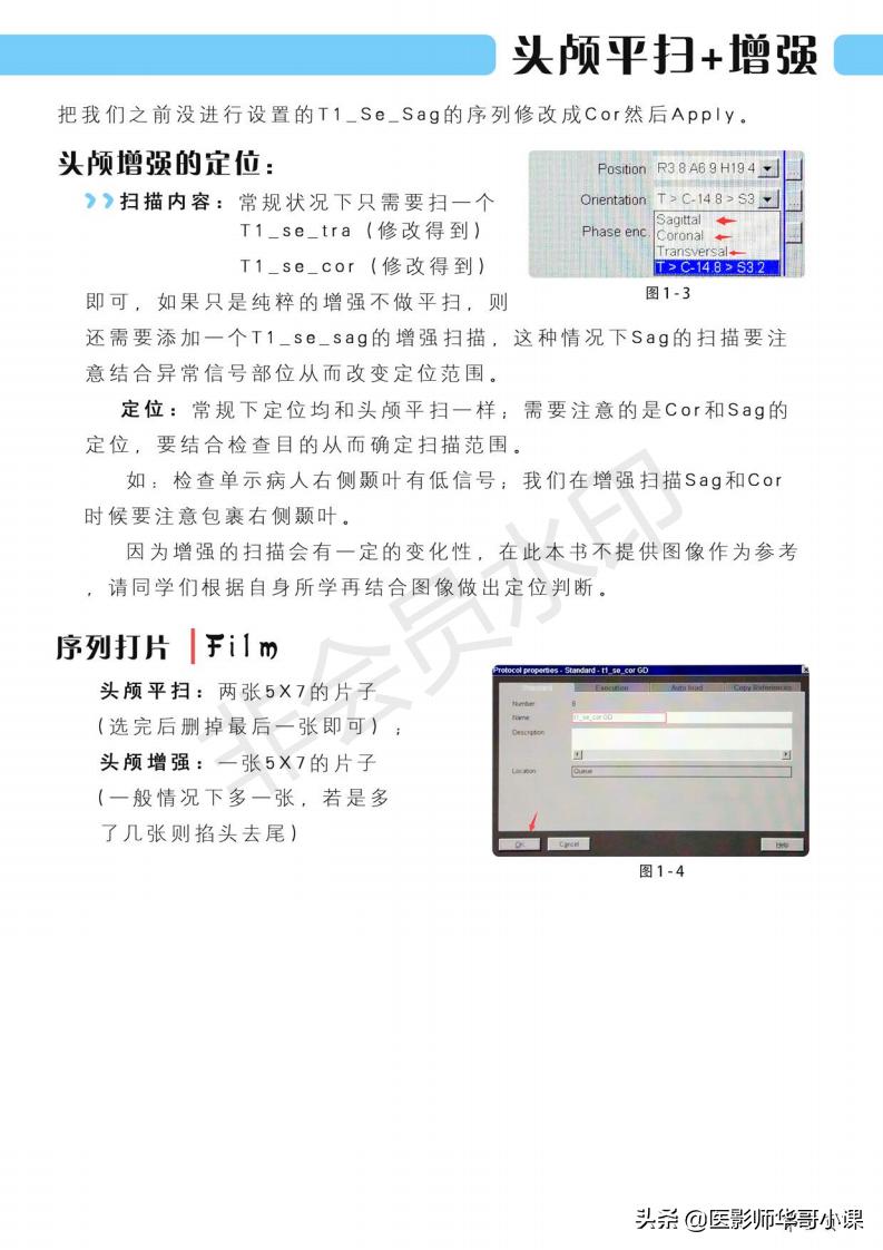 磁共振扫描技术西门子,西门子磁共振最新操作界面