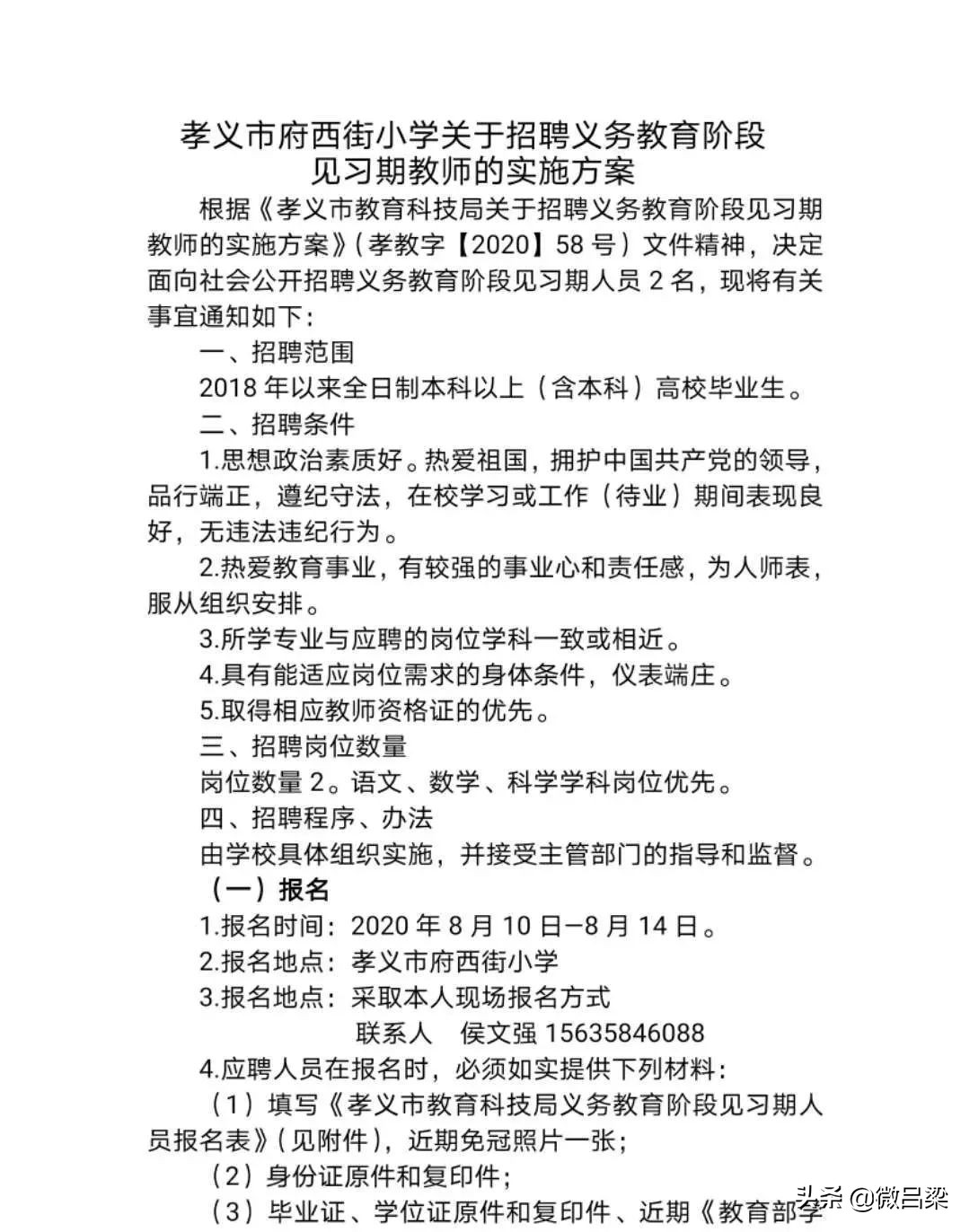 孝义教师招聘报名人数,孝义崇文街小学分校教师招聘