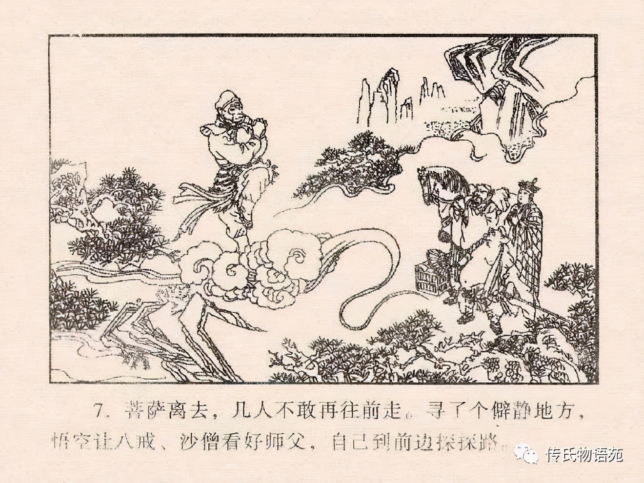 西游记连环画17除三怪,86版西游记灭法国是哪集