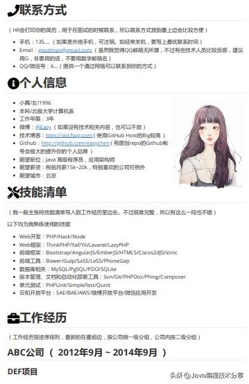 3个步骤教你写出一份优秀的简历,一分钟教你学会写简历