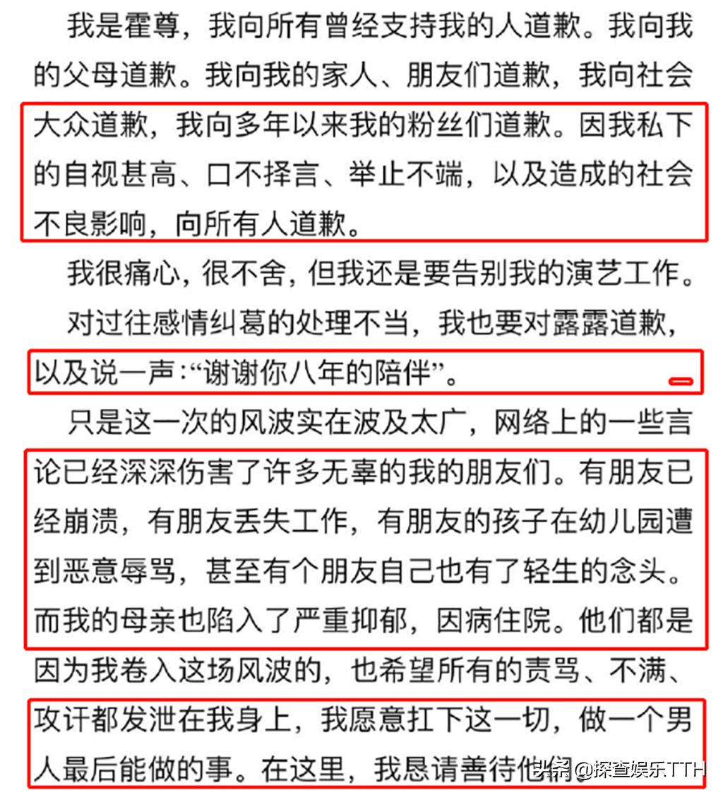 霍尊发文退圈，给对方打款58万，陈露：收到了，他想让我坐10年牢