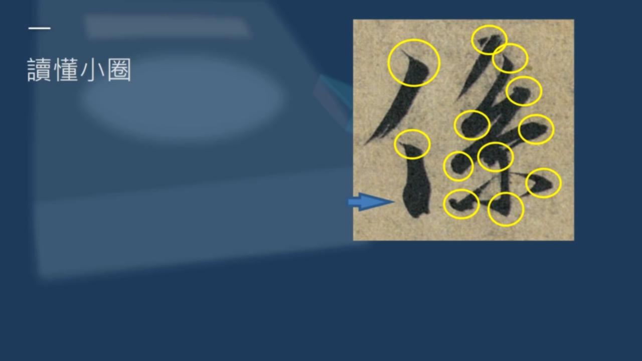 黄简讲书法三级课程第3集,黄简讲书法三级教程合集