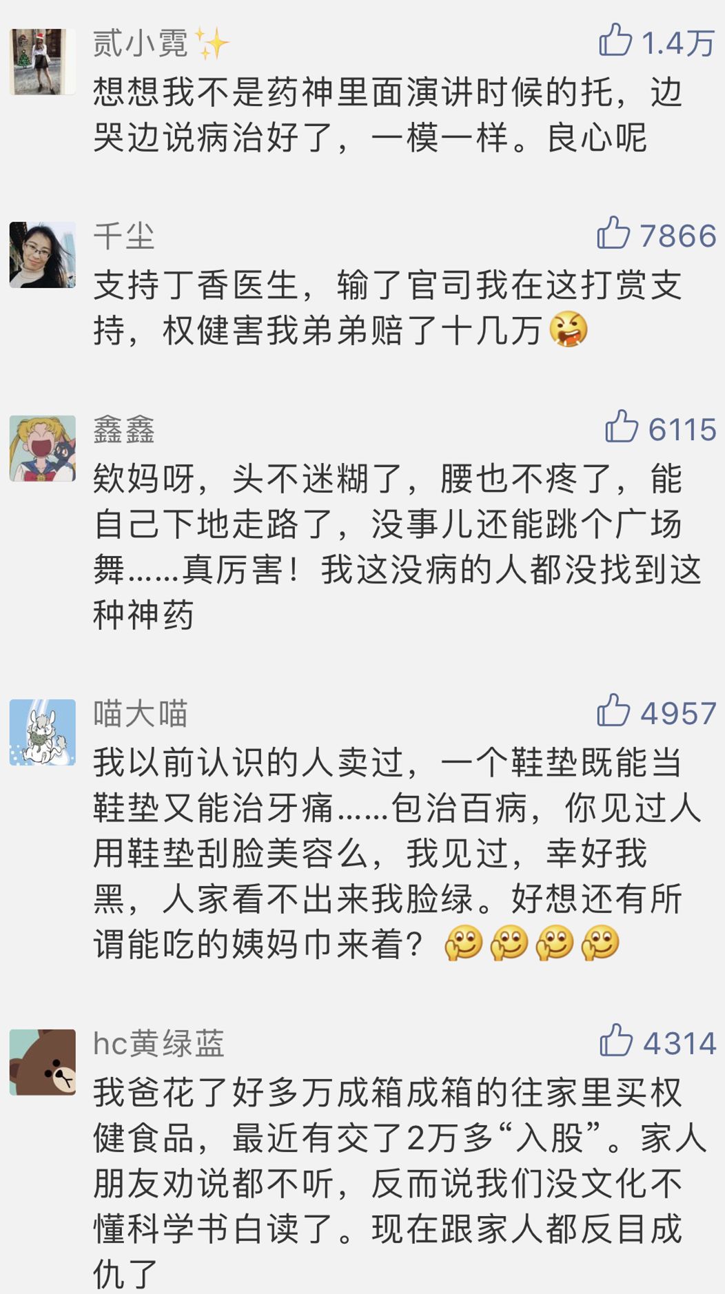 丁香医生讲权健,丁香医生说权健