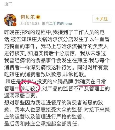 陈赫贤合庄危机公关事件,贤合庄公关手段