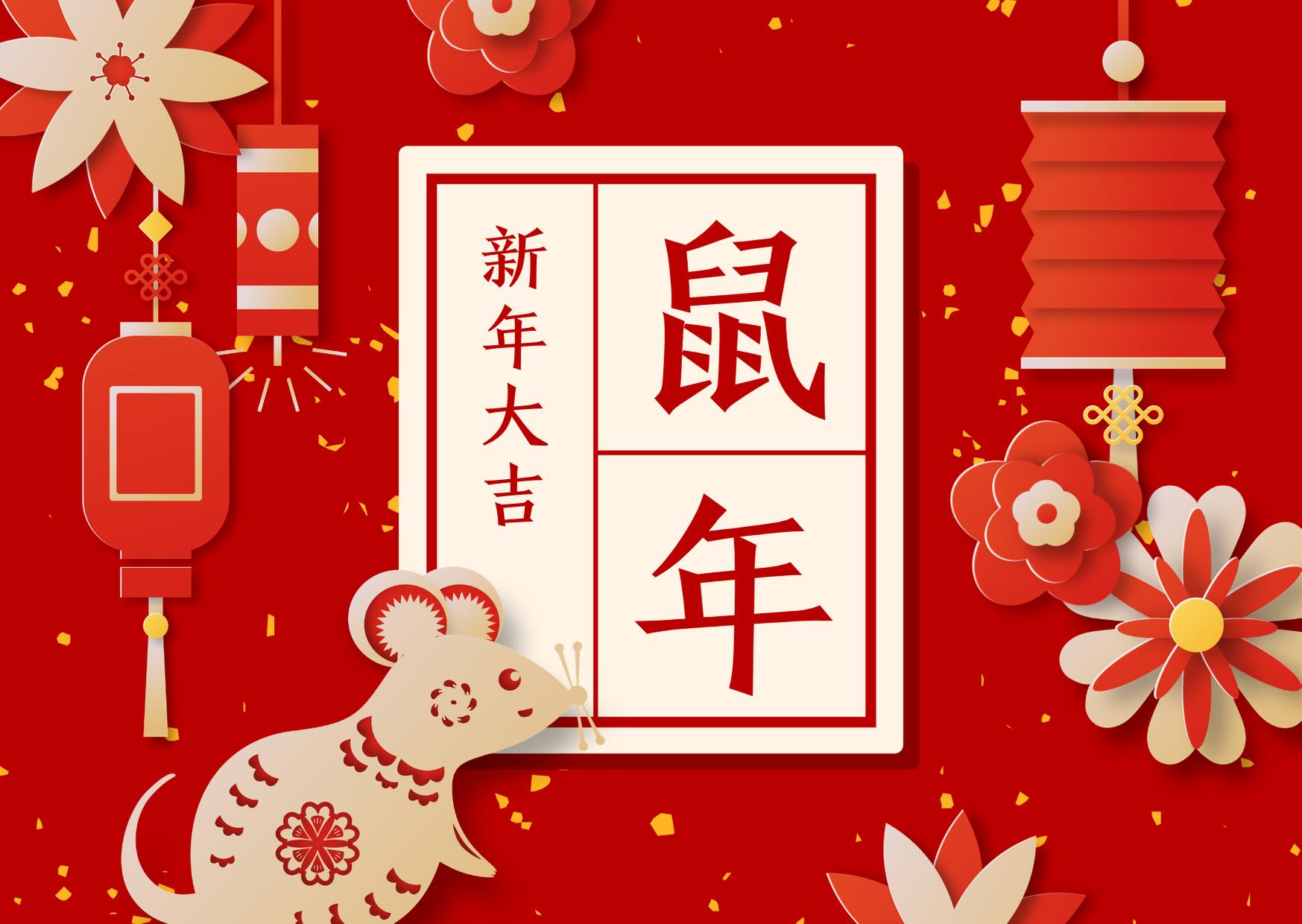 鼠年拜年的句子和图片,2020年鼠年拜年语录