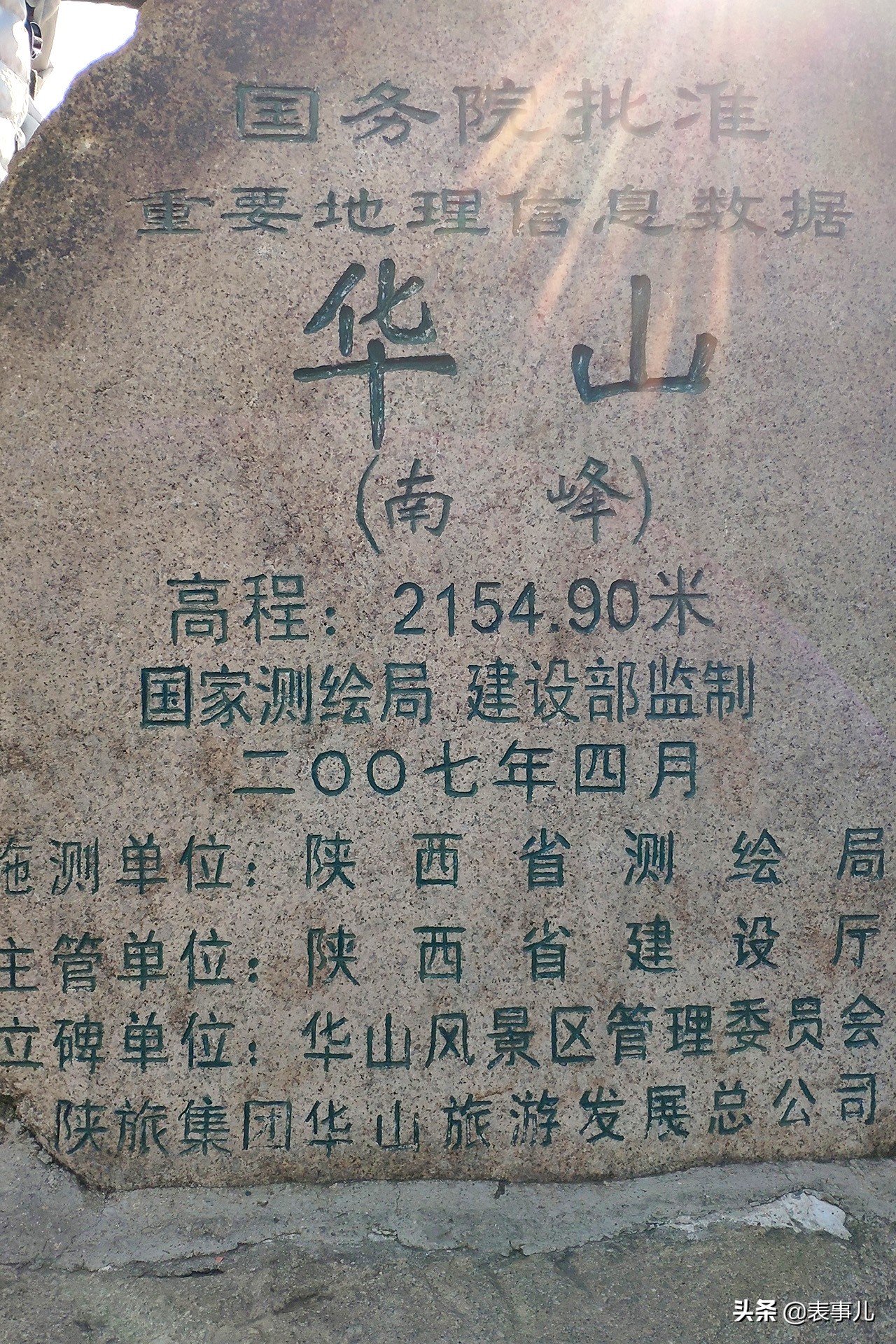 花160元和9个小时爬华山，还喝了一瓶15元的可乐，我是在找虐么？