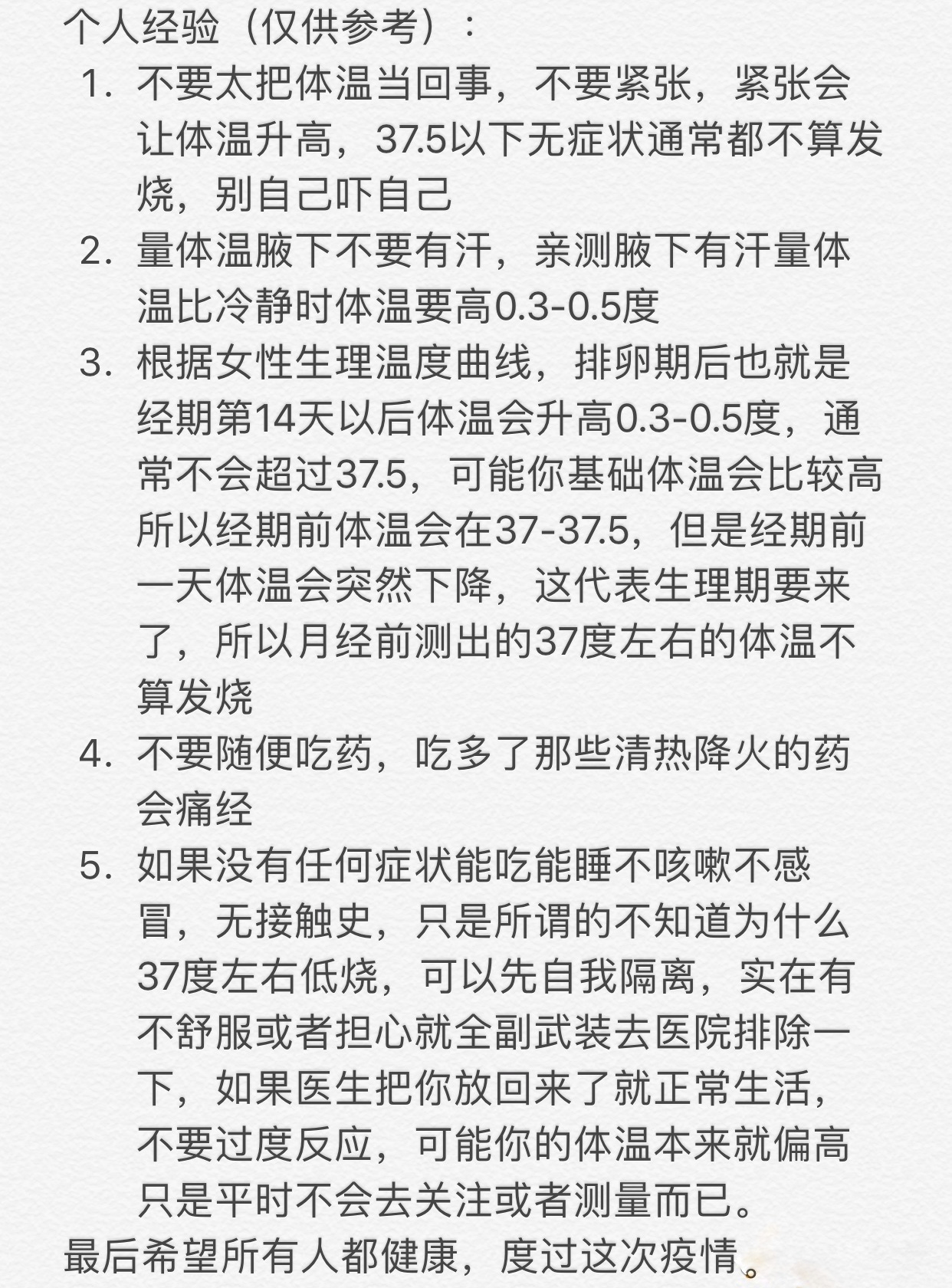疫情期间,很多女生持续低烧,是中招了吗?疫情期间该怎么应对?