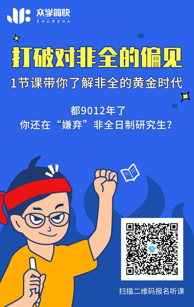 非全日制心理学研究生,非全日制心理学研究生值得读吗