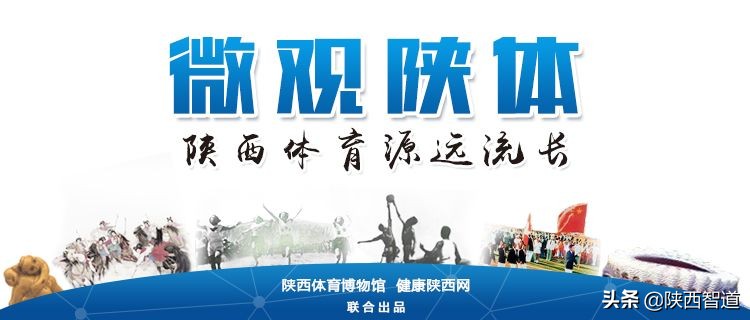 延安时期体育活动,陕西体育运动会视频