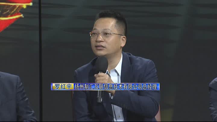 2020扬州政协电视论坛：汇集众智，凝聚共识，建设新兴科创名城