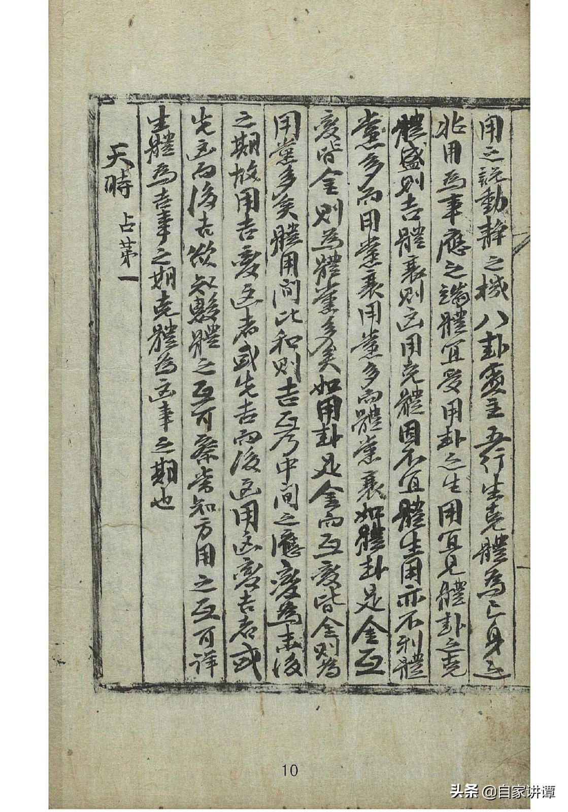 明代民间术数抄本大全,明代术数类古籍