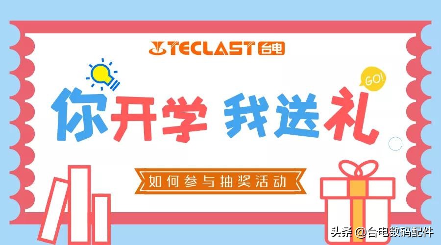 开学季福利又双叒叕来了!戳戳手指轻松赢取丰厚奖品,赶快来抢