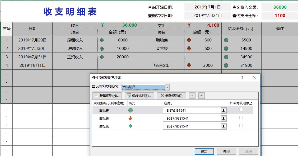 excel表格查询每日收支明细,简单的excel财务明细表核对