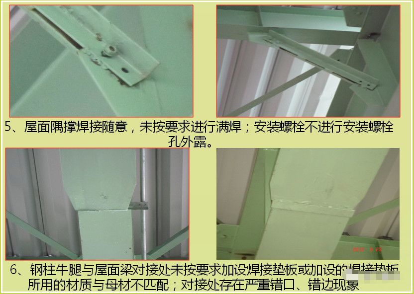 钢结构工程质量通病防治便携手册,钢结构质量专项治理报告