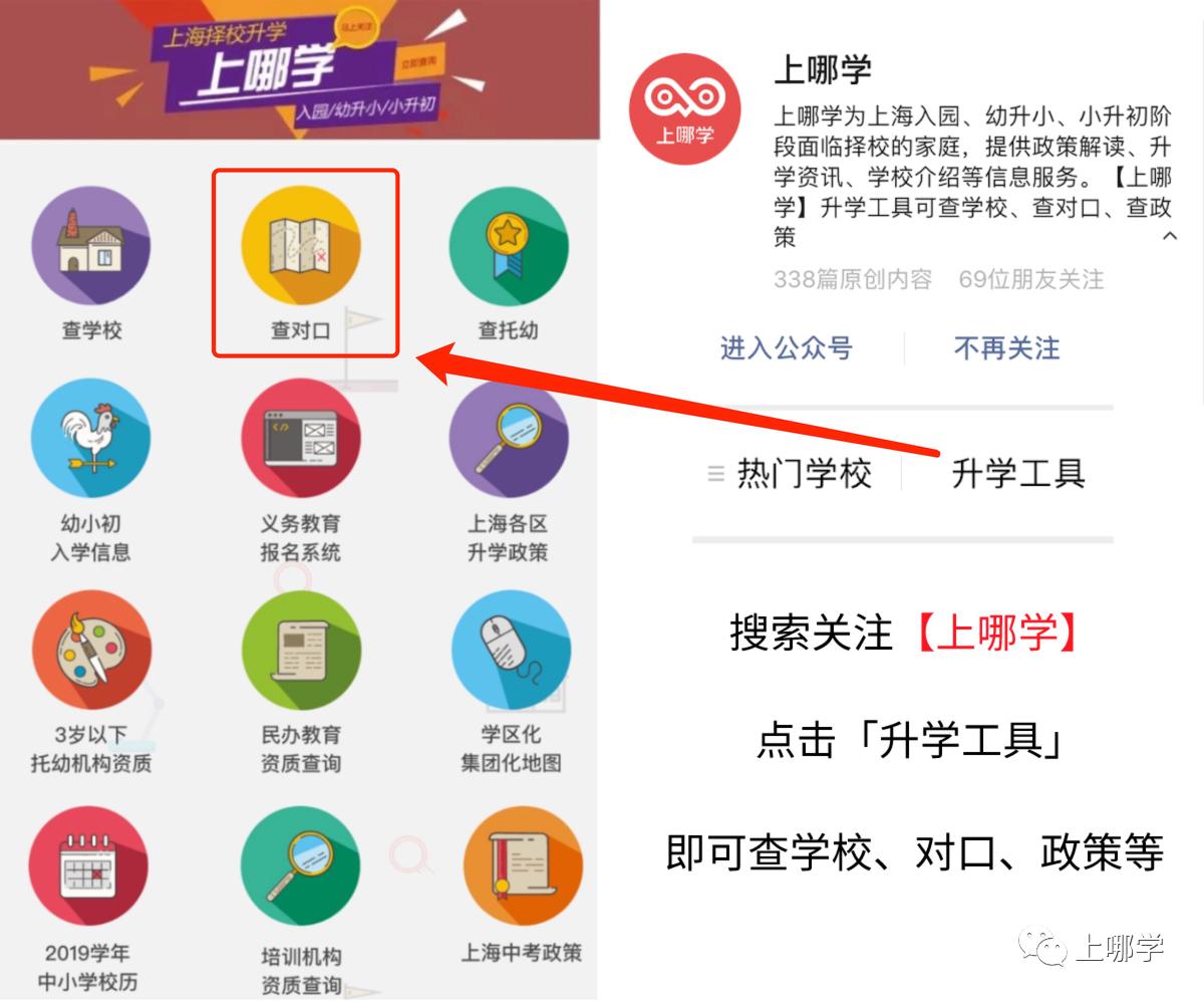 杨浦民办小学第一梯队,上海家长排名前十的学校