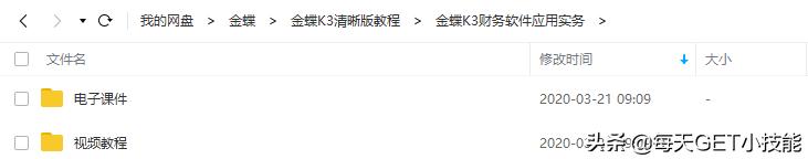 金蝶K3全套教程视频,金蝶k3完整版视频教程