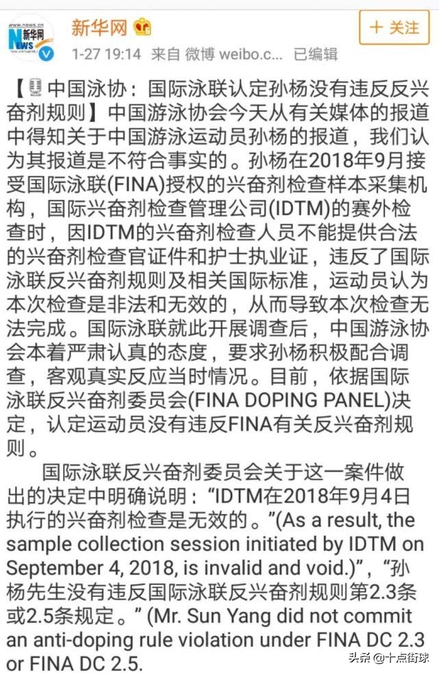 孙杨为什么拒检药检,孙杨为什么不配合药检