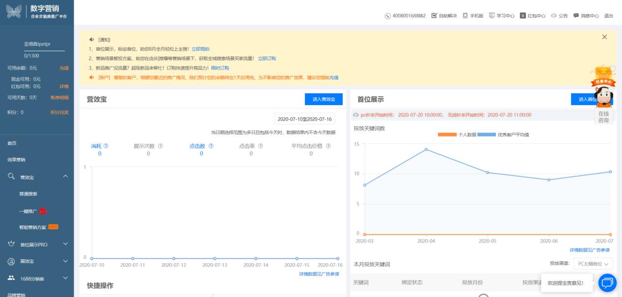 阿里巴巴流量入口讲解,阿里巴巴超级工厂流量