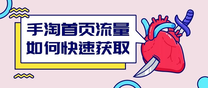 怎么上手淘试用,怎么上手淘天天特卖