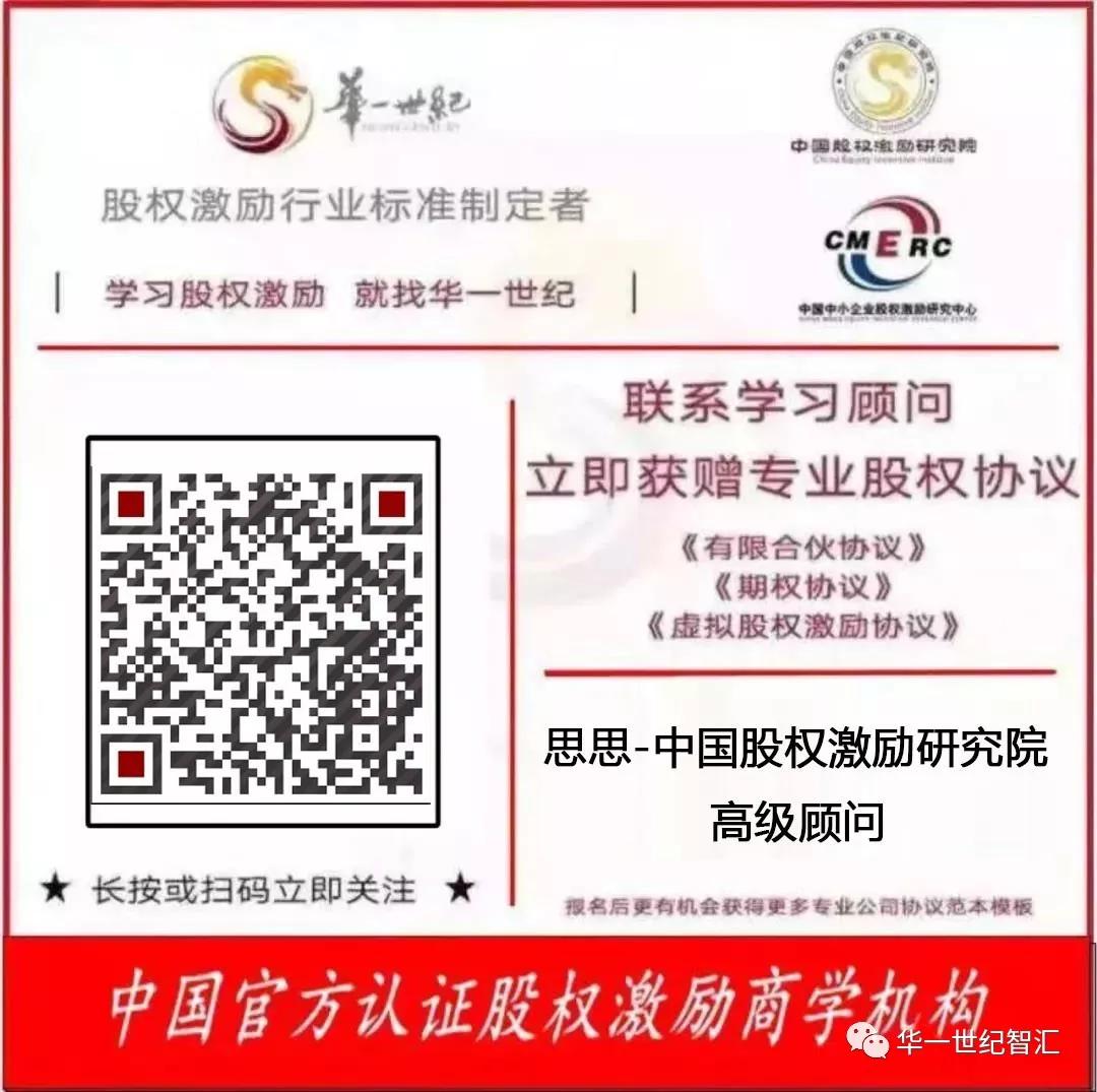 邀请函|杭州【股权激励+合伙人+绩效+商业模式】学习4月18-19