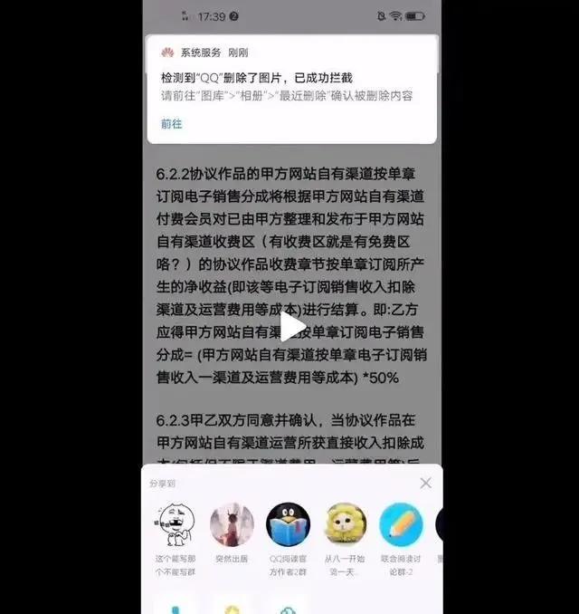 QQ偷删用户手机相册照片？最新回应来了