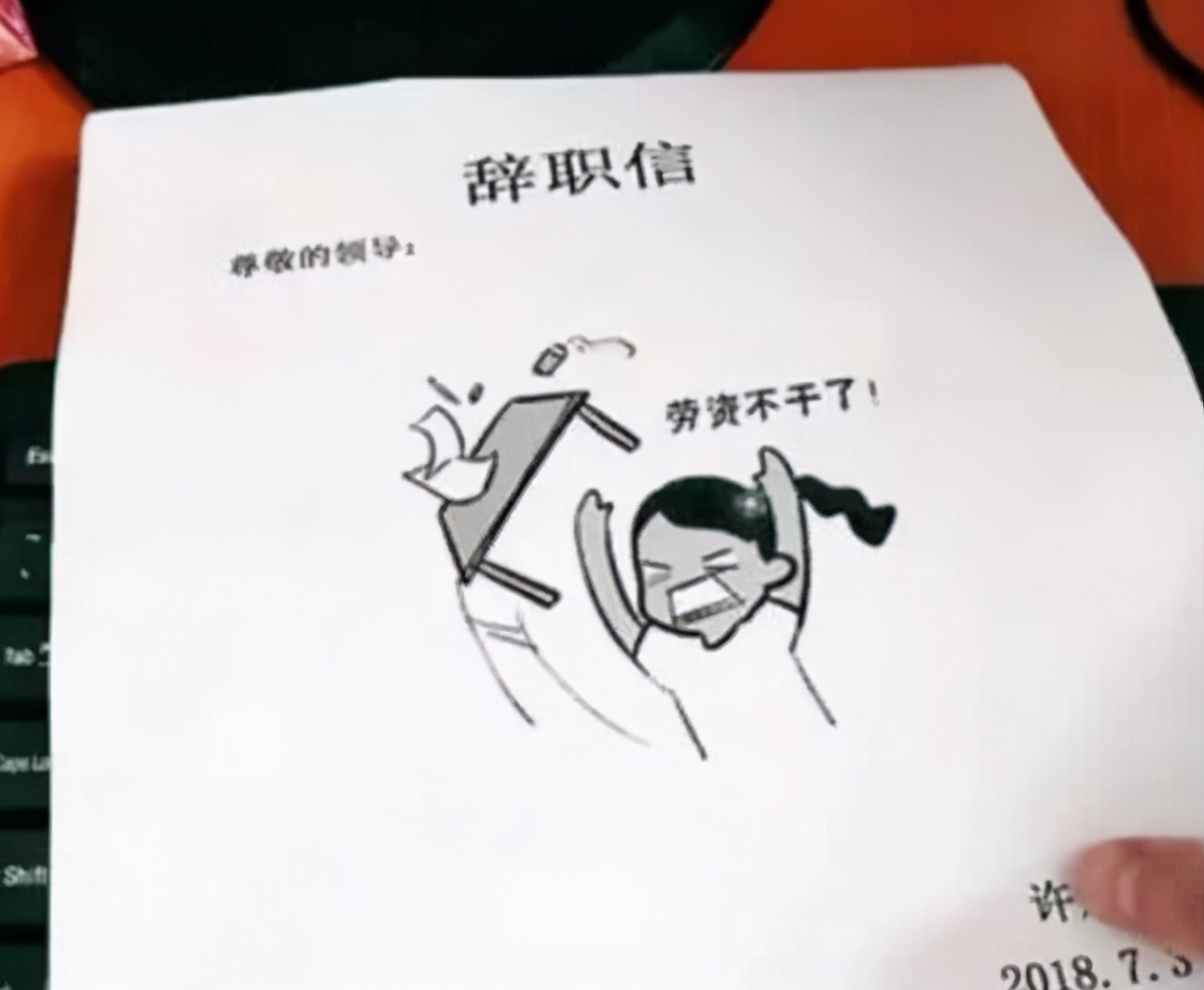 00后辞职信爆火,00后经典辞职信