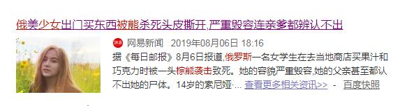 猛兽袭人事件】三毛别*案惨**