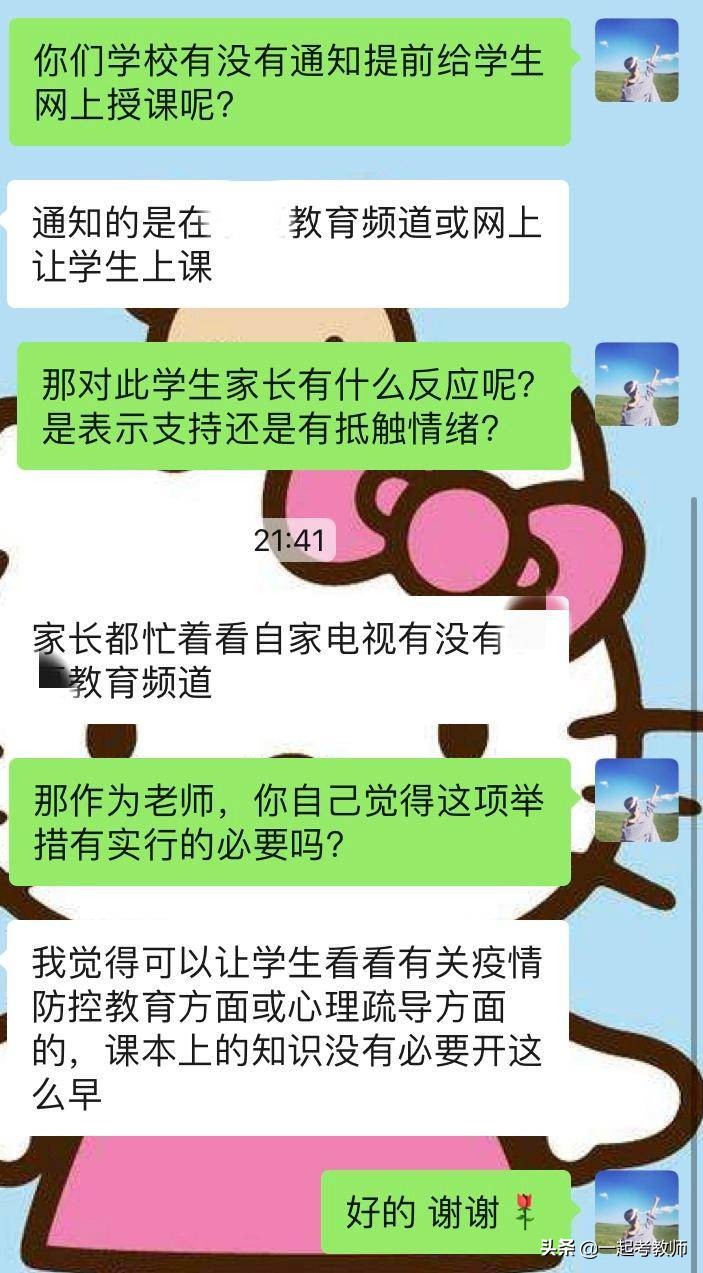 网上授课班主任,网上授课老师怎么教