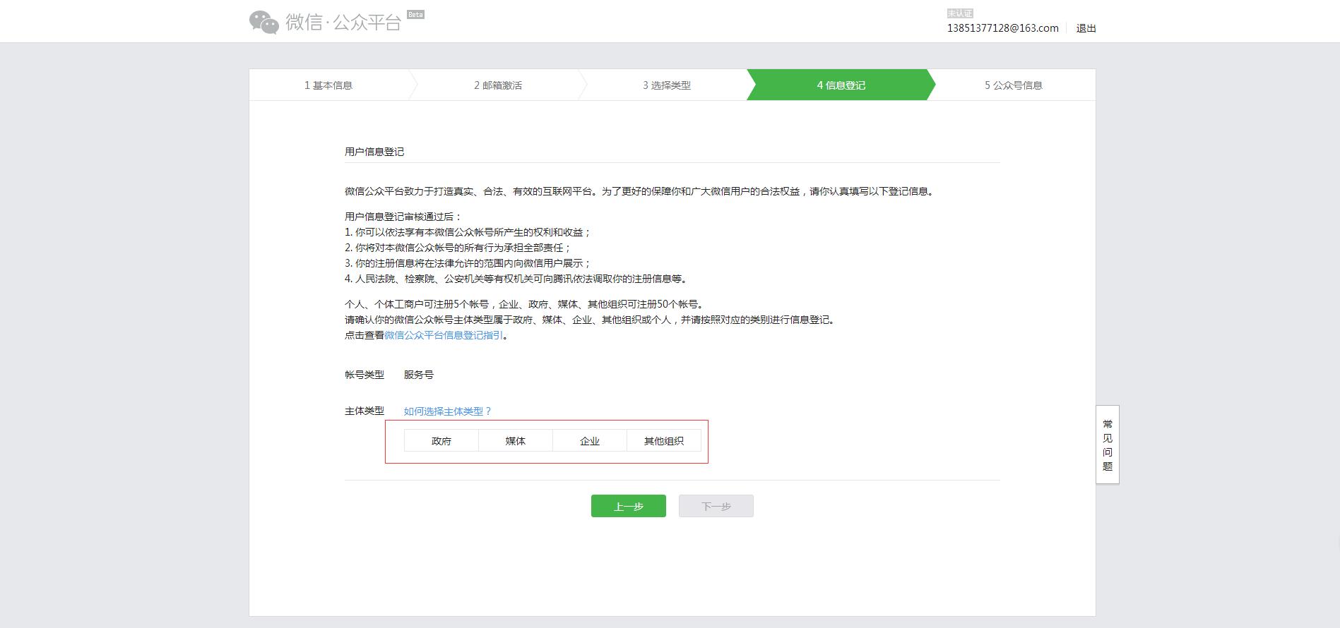 微信公众平台申请注册入口,企业微信公众平台官网注册