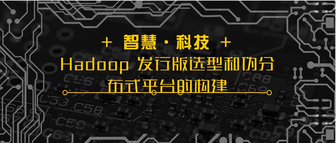 hadoop平台的架构图,hadoop伪分布式的安装与配置
