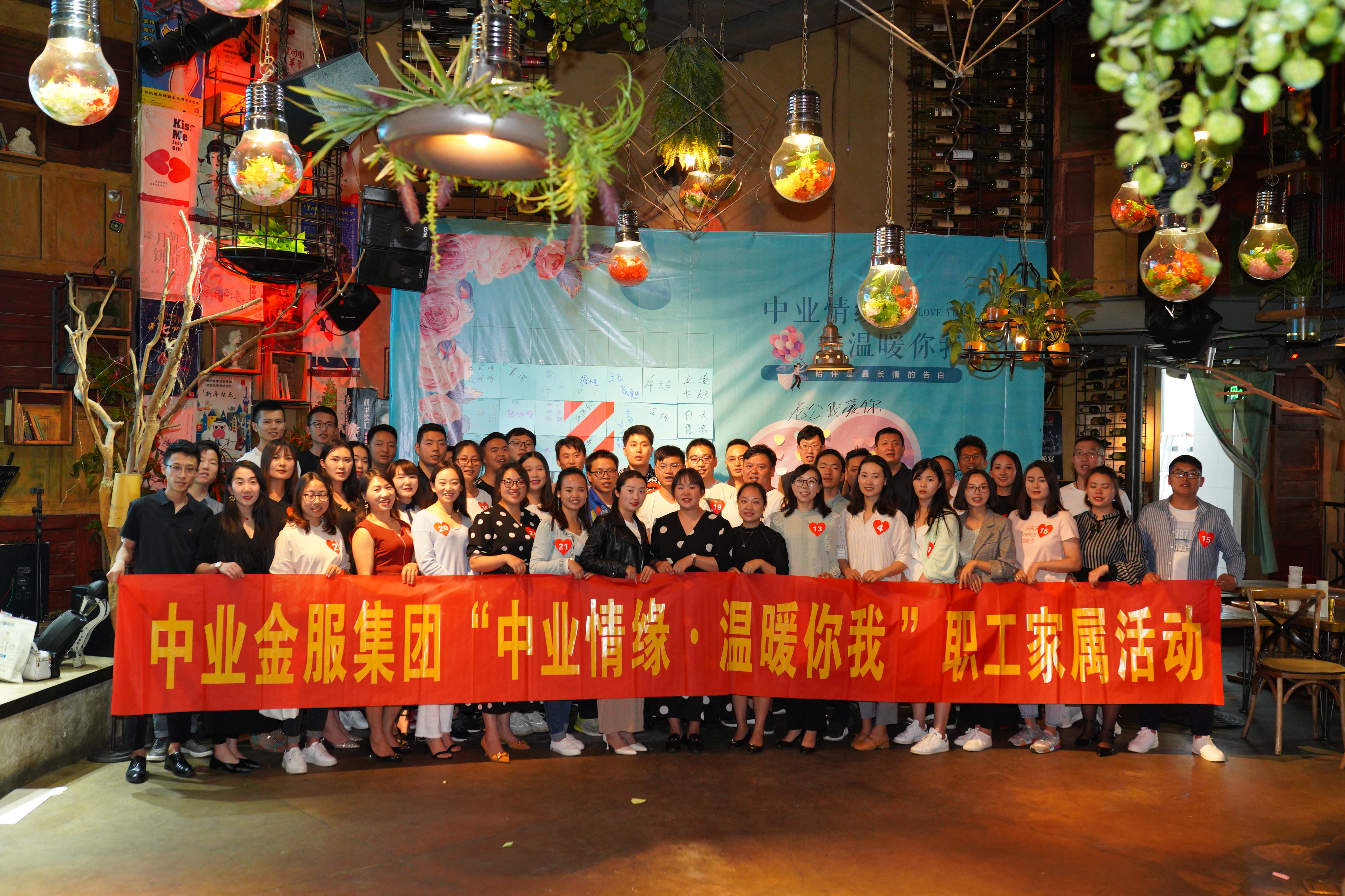 中业金服集团“中业情缘温暖你我”职工家属活动成功举办