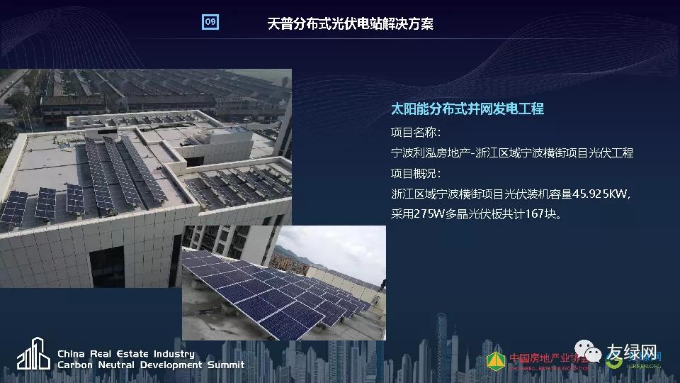 天普新能源李仁星:新能源在碳达峰场景中的创新应用