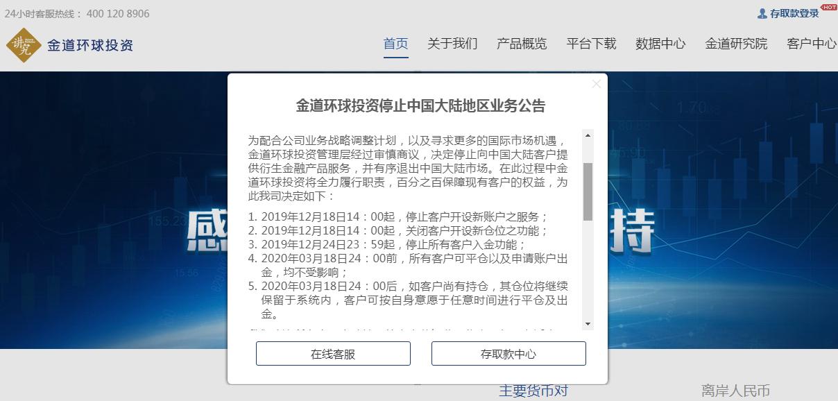 金道环球投资平台,金道环球投资现在还能用吗