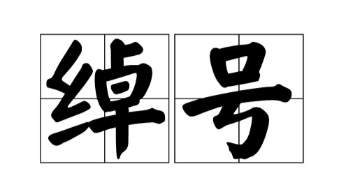 各大热门车绰号,汽车这些车型的绰号你知道吗