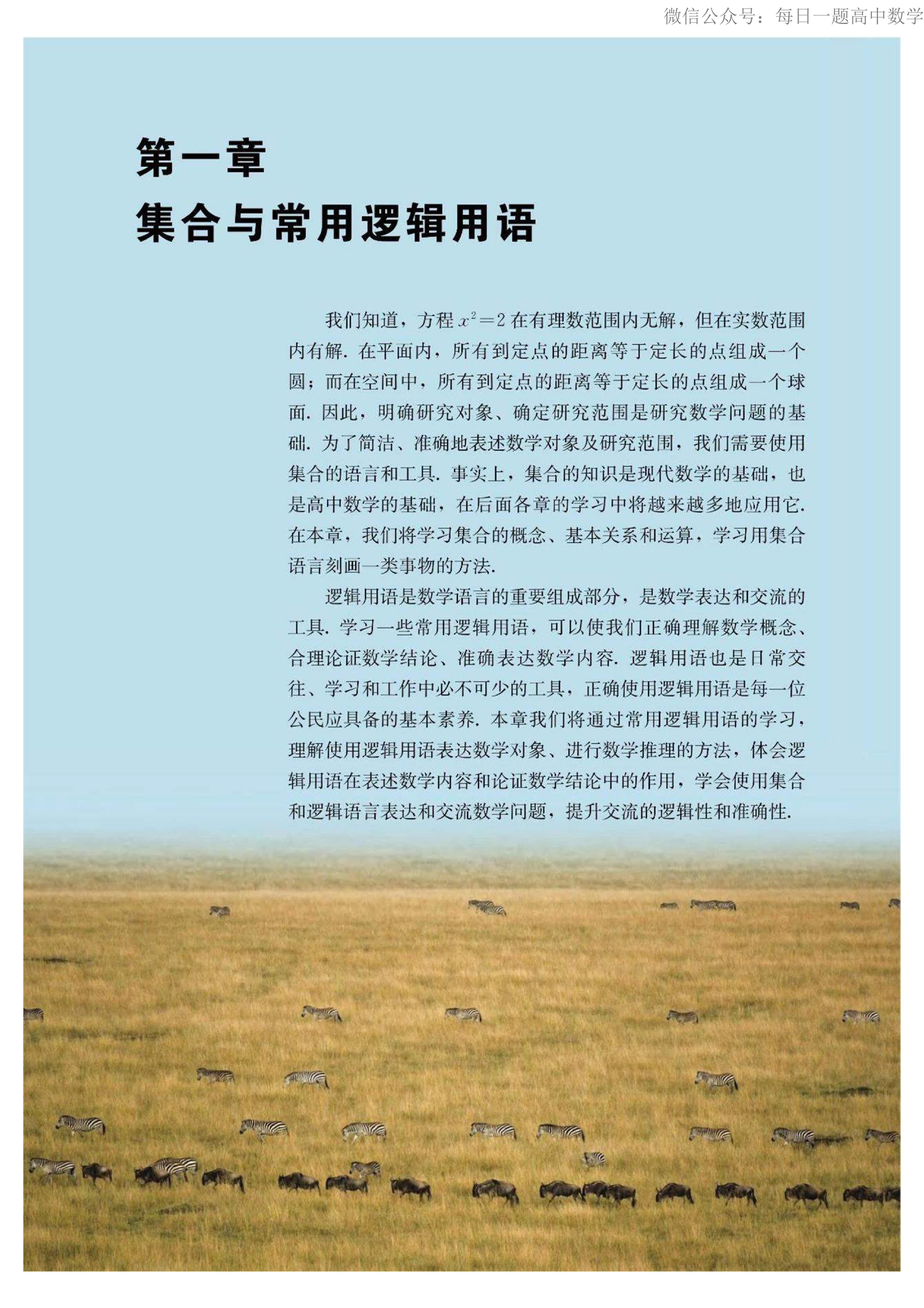 高中数学必修第一册电子课本,高中数学必修一三角函数电子课本