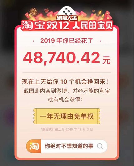 淘宝官方个人年度总结,淘宝2019年赚了多少钱