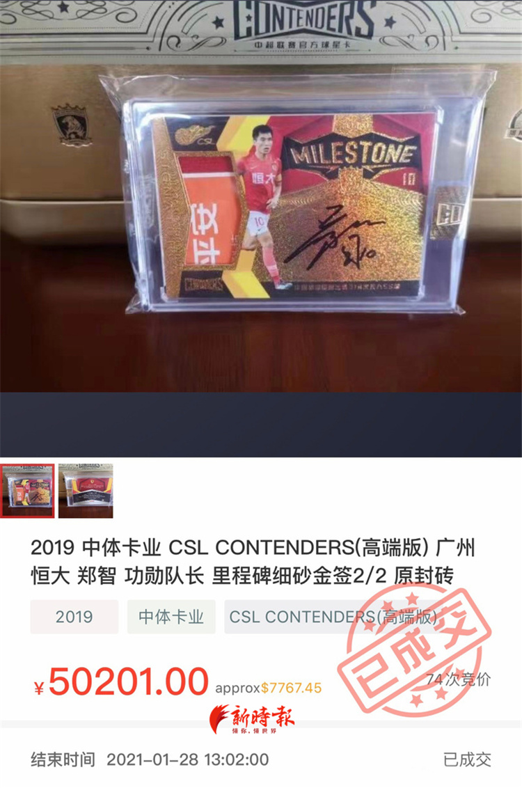 升值空间最大的球星卡系列,一年价格暴涨百倍的球星卡