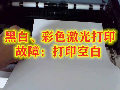 激光彩色打印有黑点,激光打印机打印出来有一道黑线
