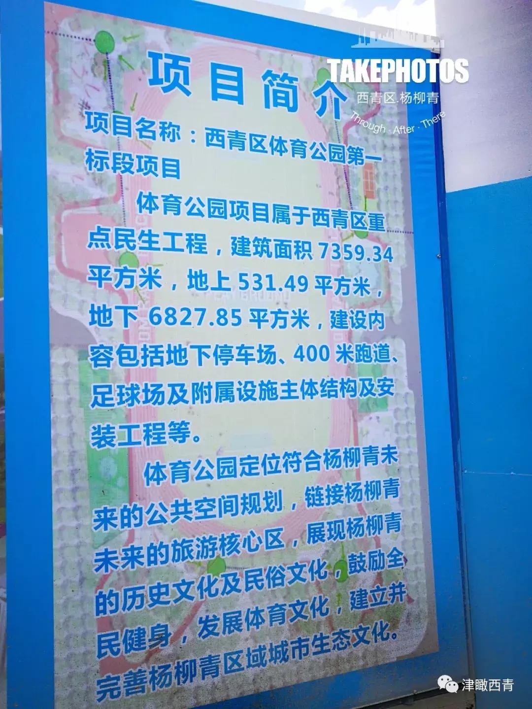 西青体育公园建在哪里,天津西青公园规划