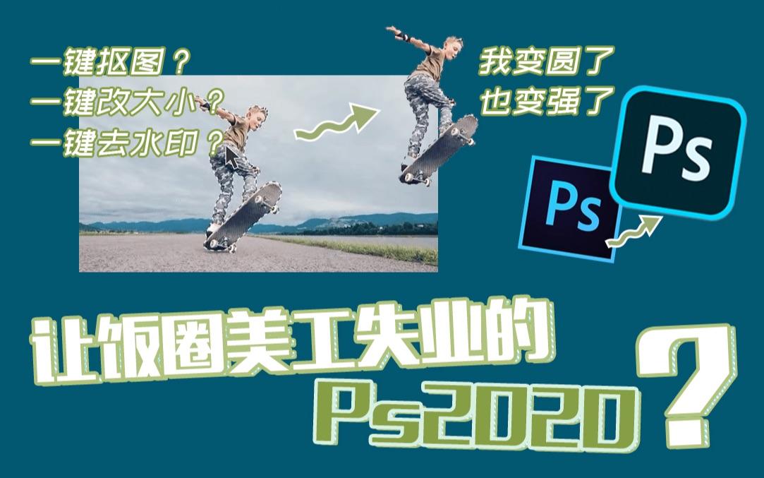 ps2020黑科技,ps2020各个功能