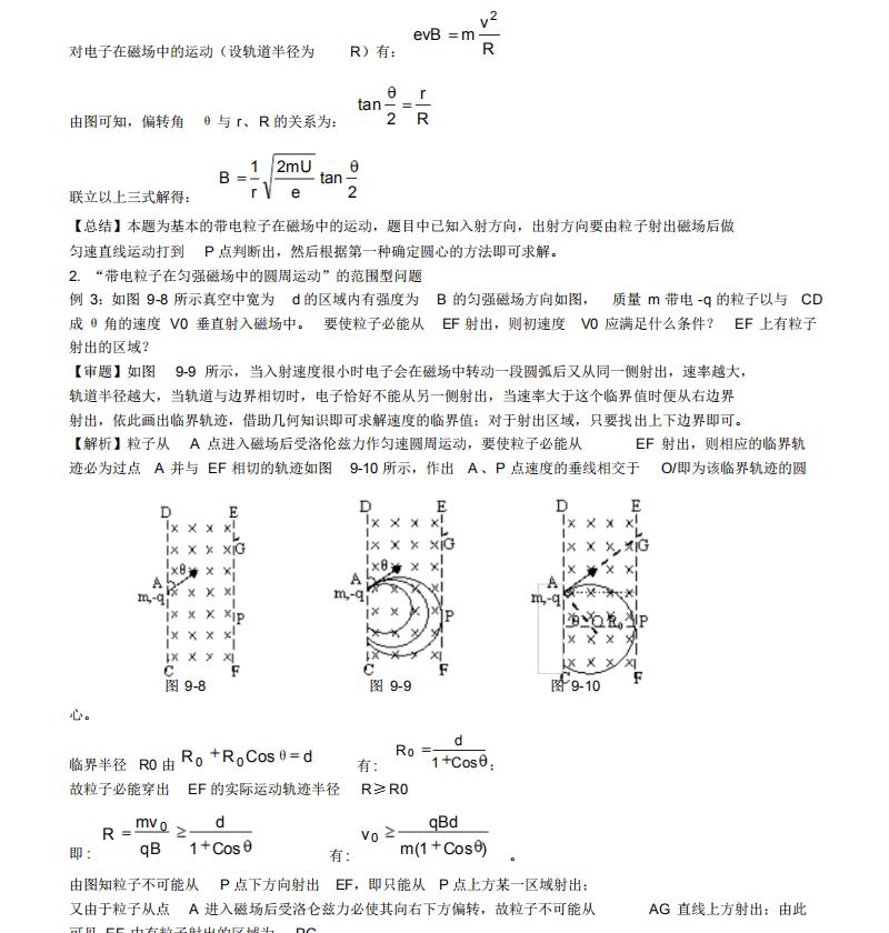 高中物理100道大题磁场,高中物理粒子在磁场运动专题解析